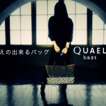 着せ替えが出来るレザーバッグのブランド「QUAEL bags（クアエル）」、デビュー