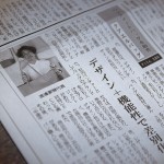 QUAELが日本流通産業新聞社発行の「日本ネット経済新聞」に掲載されました
